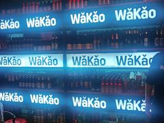 -Let’s WaKao瓦烤(贝森店)