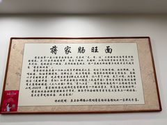 -蒋家肠旺面馆老店(合群路店)