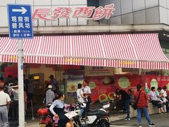 门面-长发西饼(临顿路店)