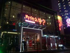 门面-为什么牛潮汕牛肉火锅(中信广场店)