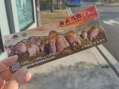 -南武当山景区