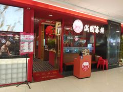 -满园烤鸭·春饼(沈北万达店)