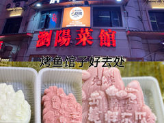 -胖东瓜·浏阳菜馆(火车站店)