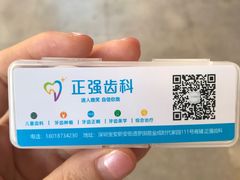 -深圳乐孚正强口腔诊所(宝体店)