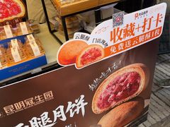 -昆明冠生园·鲜花饼·面包蛋糕(老街店)