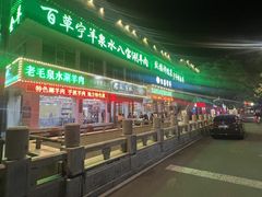 -老毛手抓·盐池滩羊非遗手抓(宁夏总店)