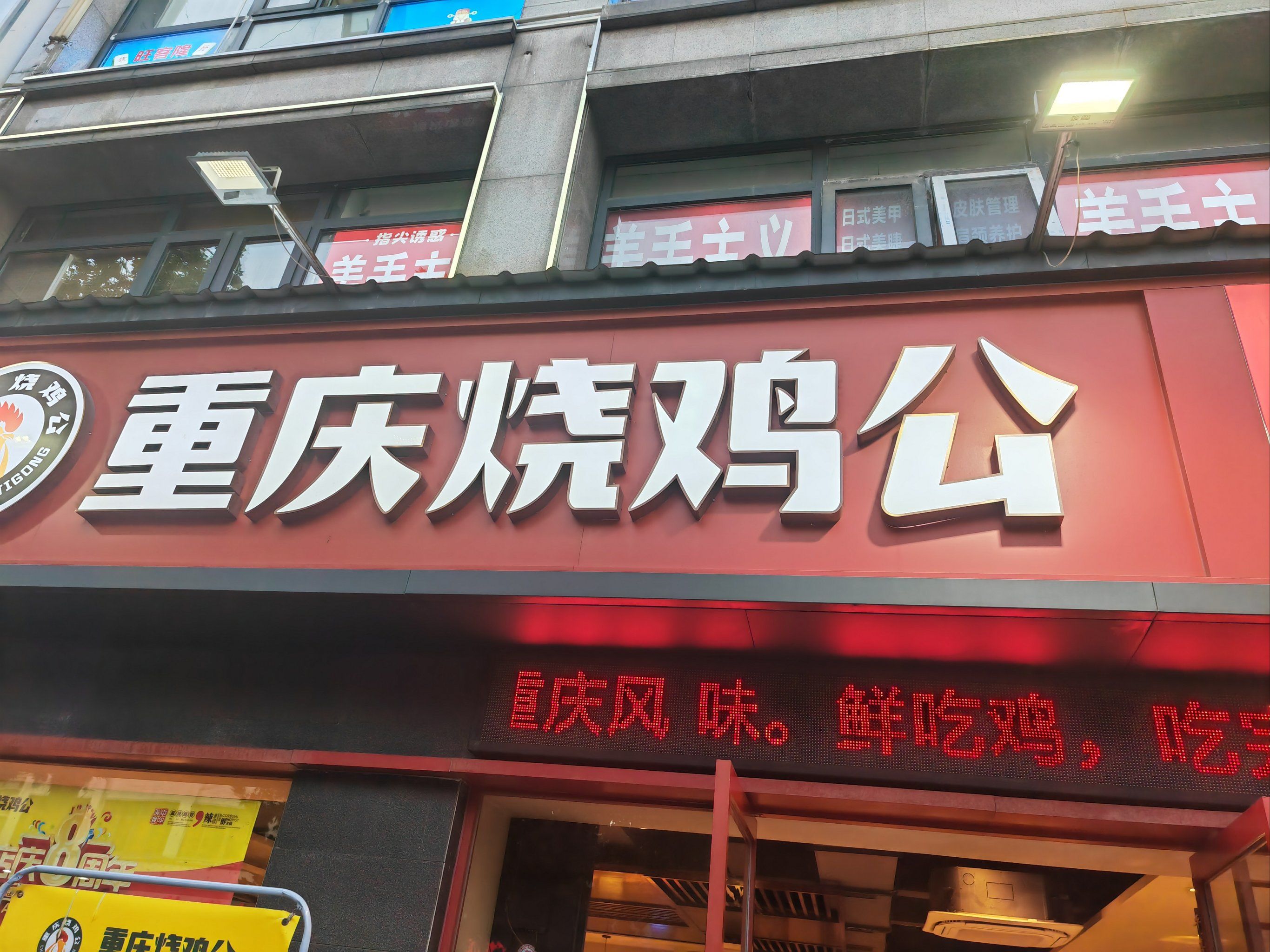 重庆烧鸡公,重新装修升级,环境不错,味道