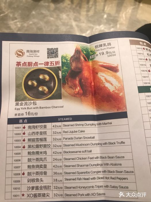 南海渔村海鲜大酒店-价目表-菜单图片-嘉兴美食-大众点评网