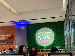 大堂-木屋烧烤(创意园店)