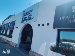 -素心小筑(后沙裕镇店)