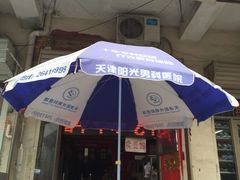 门面-老王记糕干(养鱼池路店)