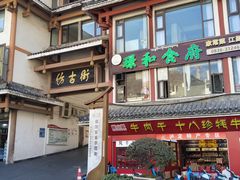 -韩妹鱼庄·泸定老字号(泸定店)