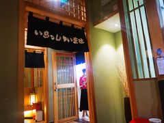 -一心创作料理屋(经开万达店)