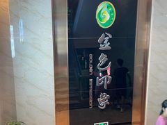 -金色印象·HiFi影音·按摩足疗PLUS(黄泥磅店)