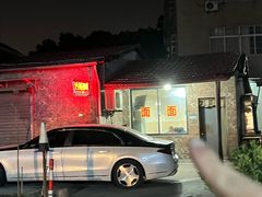 -许村蟹面(海宁许村大道店)