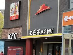 门面-必胜客(五道口店)