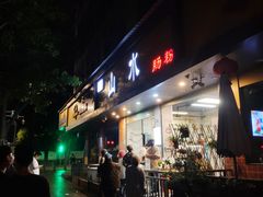 门面-山水肠粉(盐田店)
