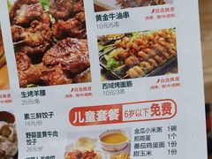 菜单-清真·西域伙伴牛肉面·羊肉串(融创店)