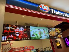 门面-DQ·蛋糕·冰淇淋(苏州中心店)