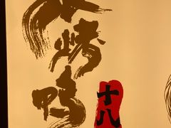 -张烤鸭·川菜·非遗冒烤鸭(青石桥店)