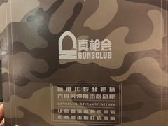 -真枪会射击俱乐部(河西中央公园店)