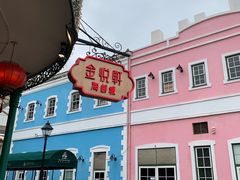 -金悦轩海鲜城(渔人码头店)