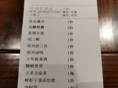 账单-寻宝记绍兴菜(鲁迅路店)