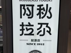 -Blueglass酸奶(华贸购物中心店)