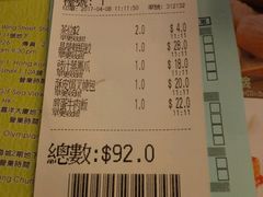 账单-添好运点心专门店(深水埗店)