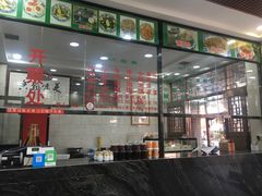 -老白家水盆羊肉