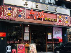 门面-六婶西关小厨(光塔路店)