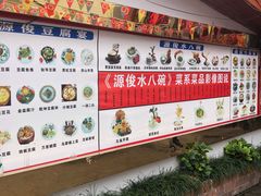 -源俊水八碗(财神庙店)