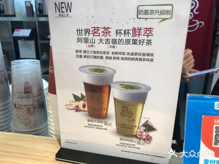 四云奶盖贡茶(吾悦广场店)--价目表图片-常州美食-大众点评网