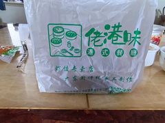 -佬港味粤味小馆(锦艺城店)
