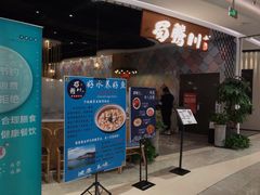 门面-蜀腾川·火锅鱼.烤鱼(新世界城店)