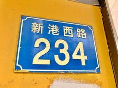 -20支烟酒直营店(新港西路店)