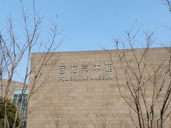 -上海宝龙美术馆