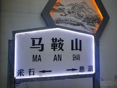 -印巷里主题餐厅(马鞍山店)