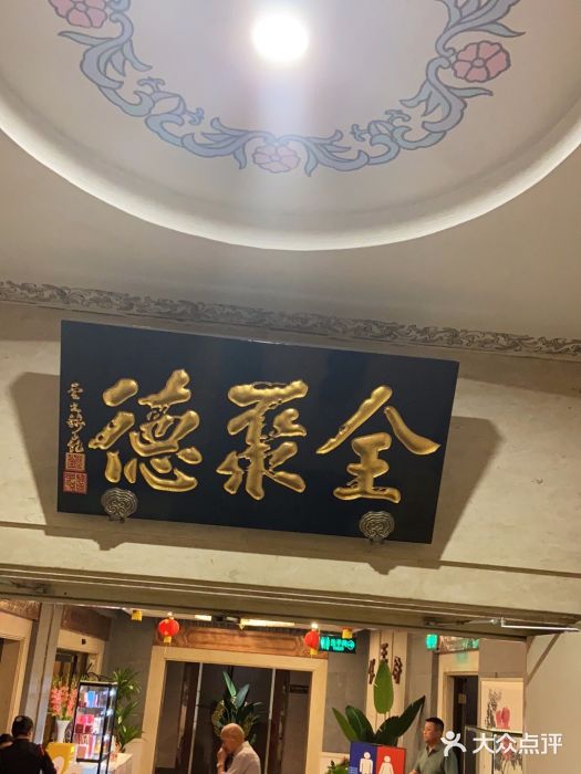北京全聚德(王府井店)图片