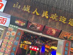 -水巷子·巴掌腰片重庆火锅(云纺店)