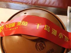 -千岛湖小鱼儿·淳安匠心农家菜