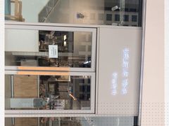 -焙丽拾光(麦凯乐直营店)