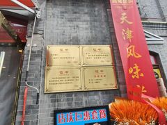 -奥华餐厅·老张记(台基厂店)