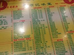 菜单-顺记冰室(宝华路店)