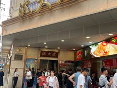 -沈大成(南京东路店)