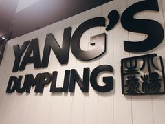 门面-小杨生煎(湟普汇店)