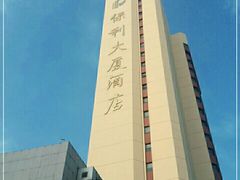 -北京保利大厦酒店(东四十条地铁站店)