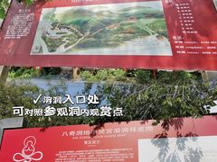 -八奇洞景区