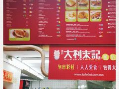 -大利来记餐厅(大三巴店)