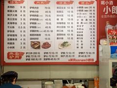 -永存驴肉(桃园店)